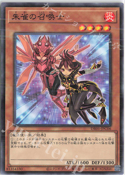 N 朱雀の召喚士 | 販売 | [DR01] デュエルロワイヤル デッキセットEX | 遊戯王 OCG