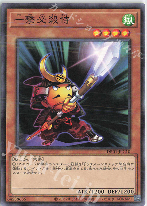 N 一撃必殺侍 | 販売 | [DR01] デュエルロワイヤル デッキセットEX | 遊戯王 OCG