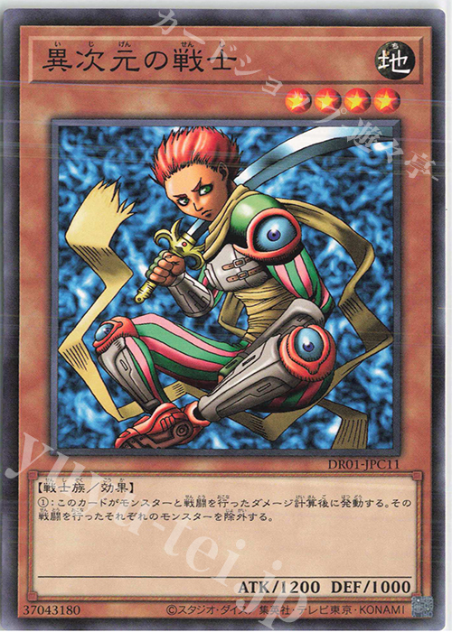 N 異次元の戦士 | 販売 | [DR01] デュエルロワイヤル デッキセットEX | 遊戯王 OCG