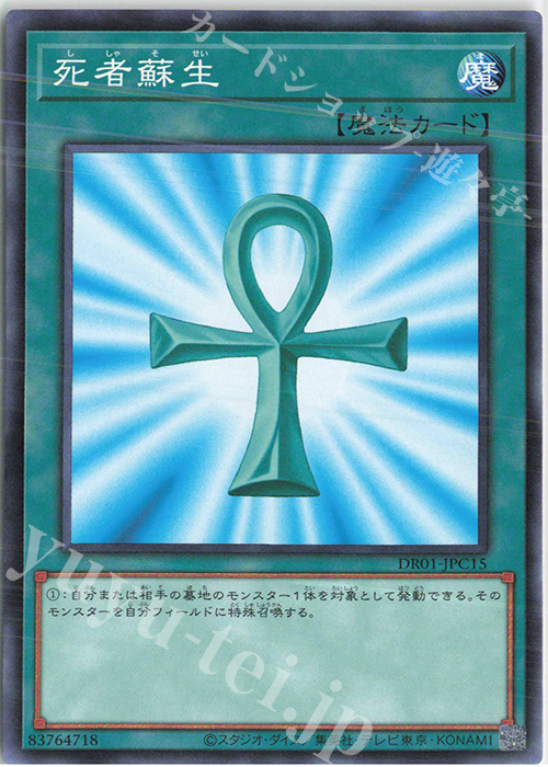 N 死者蘇生 | 販売 | [DR01] デュエルロワイヤル デッキセットEX | 遊戯王 OCG