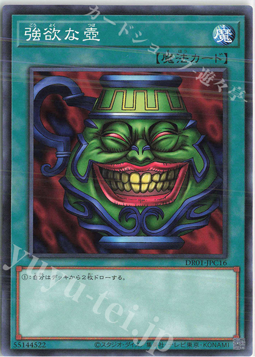 N 強欲な壺 | 買取 | [DR01] デュエルロワイヤル デッキセットEX | 遊戯王 OCG