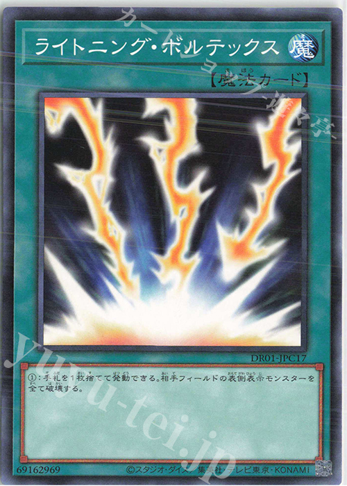 N ライトニング・ボルテックス | 買取 | [DR01] デュエルロワイヤル デッキセットEX | 遊戯王 OCG