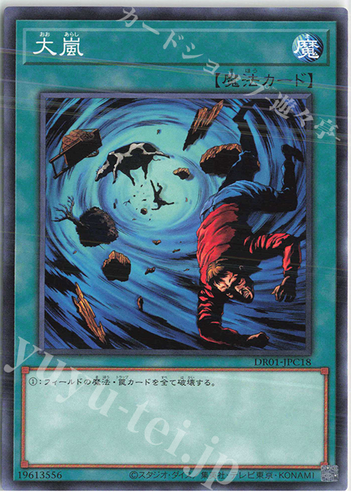 N 大嵐 | 買取 | [DR01] デュエルロワイヤル デッキセットEX | 遊戯王 OCG