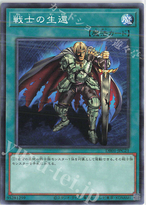 N 戦士の生還 | 販売 | [DR01] デュエルロワイヤル デッキセットEX | 遊戯王 OCG