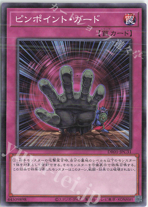 N ピンポイント・ガード | 販売 | [DR01] デュエルロワイヤル デッキセットEX | 遊戯王 OCG
