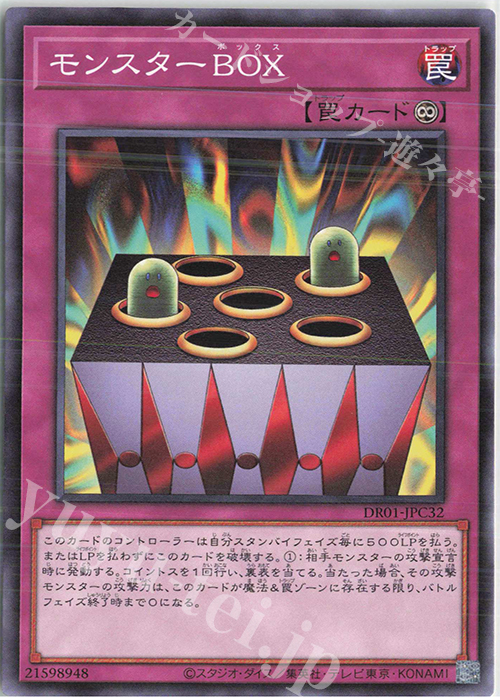 N モンスターBOX | 買取 | [DR01] デュエルロワイヤル デッキセットEX | 遊戯王 OCG