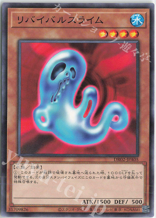 N リバイバルスライム | 販売 | [DR02] デュエルロワイヤル デッキセットEX ROUND2 | 遊戯王 OCG