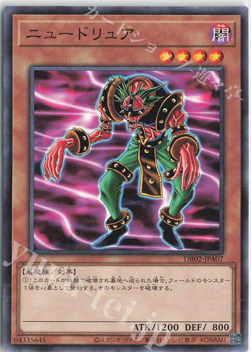 N ニュードリュア | 販売 | [DR02] デュエルロワイヤル デッキセットEX ROUND2 | 遊戯王 OCG
