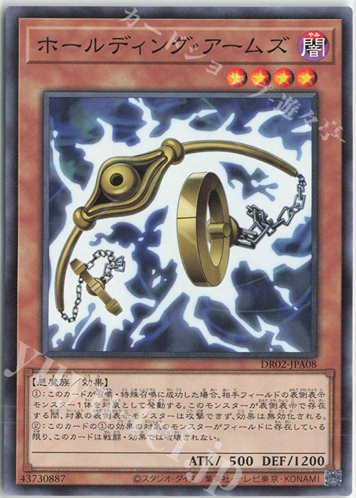 N ホールディング・アームズ | 販売 | [DR02] デュエルロワイヤル デッキセットEX ROUND2 | 遊戯王 OCG