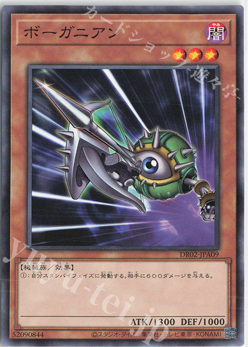 N ボーガニアン | 販売 | [DR02] デュエルロワイヤル デッキセットEX ROUND2 | 遊戯王 OCG