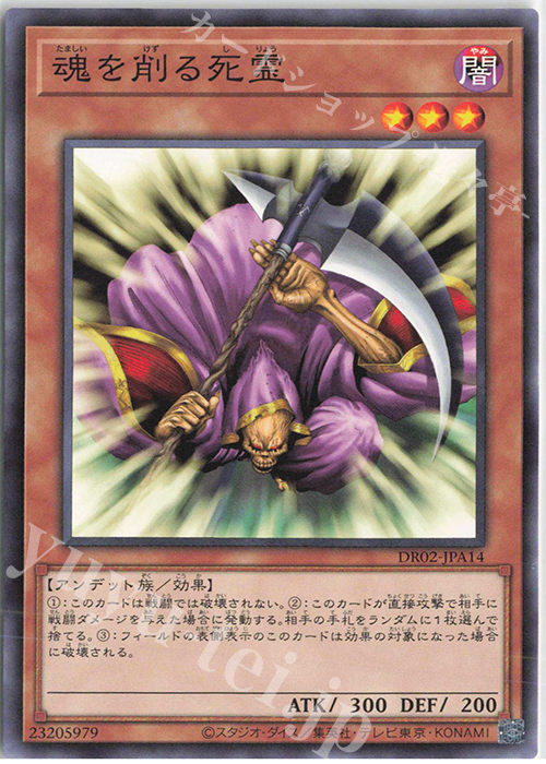 N 魂を削る死霊 | 販売 | [DR02] デュエルロワイヤル デッキセットEX ROUND2 | 遊戯王 OCG