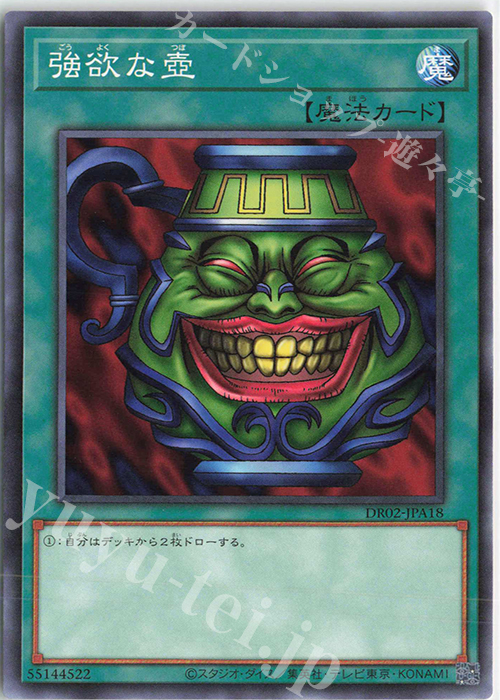 N 強欲な壺 | 買取 | [DR02] デュエルロワイヤル デッキセットEX ROUND2 | 遊戯王 OCG