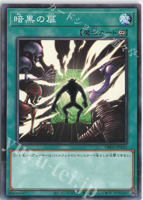 N 暗黒の扉 | 販売 | [DR02] デュエルロワイヤル デッキセットEX ROUND2 | 遊戯王 OCG
