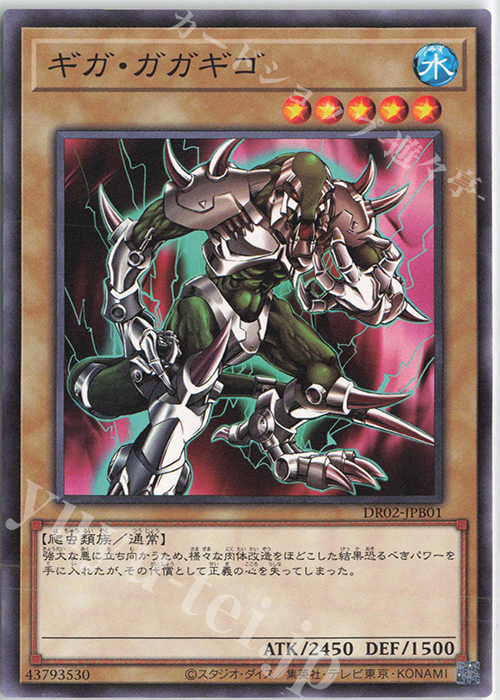 N ギガ・ガガギゴ | 販売 | [DR02] デュエルロワイヤル デッキセットEX ROUND2 | 遊戯王 OCG