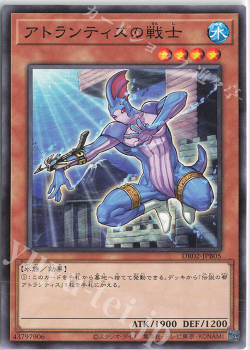 N アトランティスの戦士 | 販売 | [DR02] デュエルロワイヤル デッキセットEX ROUND2 | 遊戯王 OCG