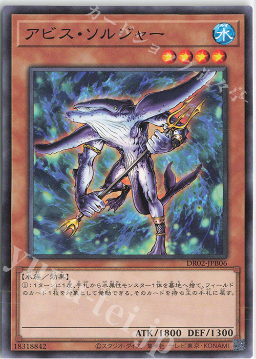 N アビス・ソルジャー | 販売 | [DR02] デュエルロワイヤル デッキセットEX ROUND2 | 遊戯王 OCG