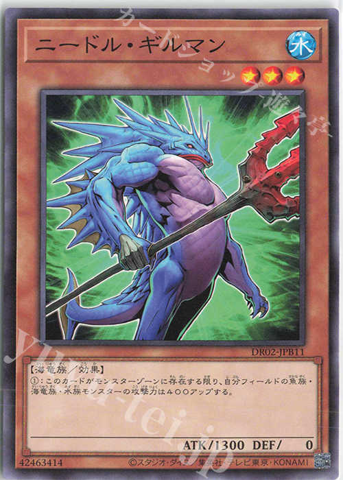 N ニードル・ギルマン | 販売 | [DR02] デュエルロワイヤル デッキセットEX ROUND2 | 遊戯王 OCG