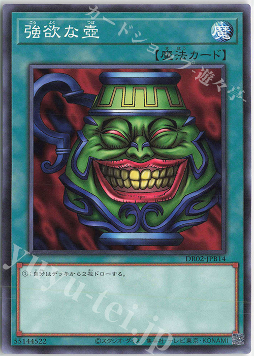N 強欲な壺 | 買取 | [DR02] デュエルロワイヤル デッキセットEX ROUND2 | 遊戯王 OCG