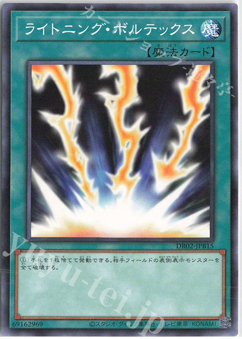 N ライトニング・ボルテックス | 買取 | [DR02] デュエルロワイヤル デッキセットEX ROUND2 | 遊戯王 OCG