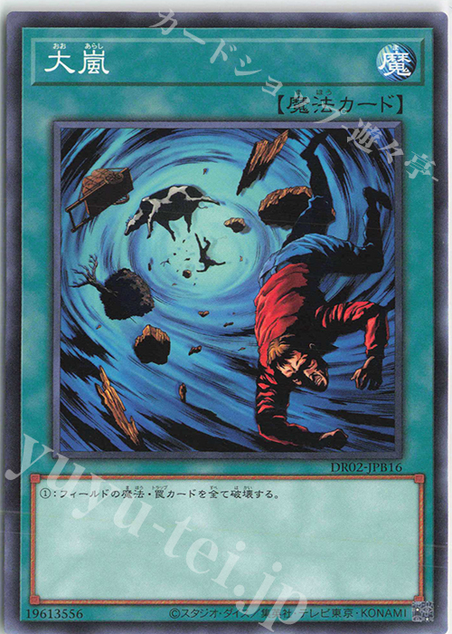 N 大嵐 | 販売 | [DR02] デュエルロワイヤル デッキセットEX ROUND2 | 遊戯王 OCG