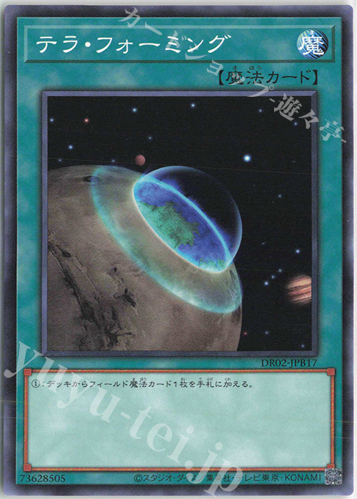 N テラ・フォーミング | 販売 | [DR02] デュエルロワイヤル デッキセットEX ROUND2 | 遊戯王 OCG