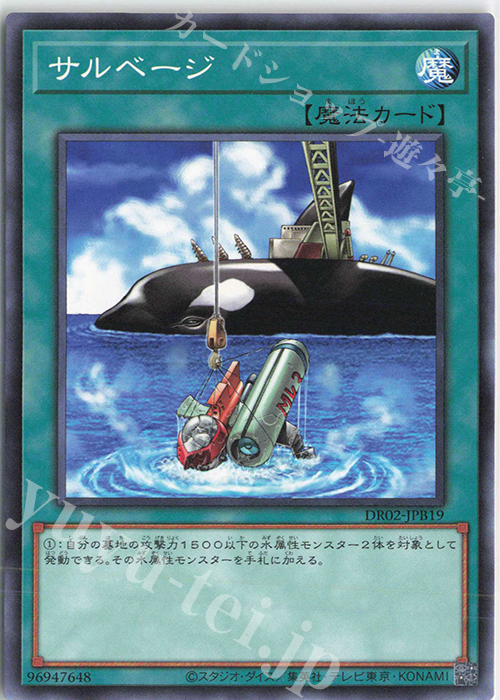 N サルベージ | 買取 | [DR02] デュエルロワイヤル デッキセットEX ROUND2 | 遊戯王 OCG