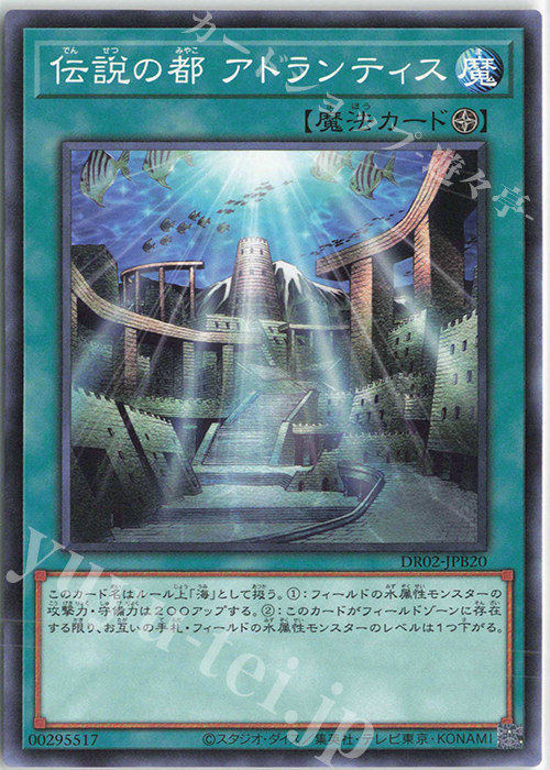 N 伝説の都 アトランティス | 販売 | [DR02] デュエルロワイヤル デッキセットEX ROUND2 | 遊戯王 OCG