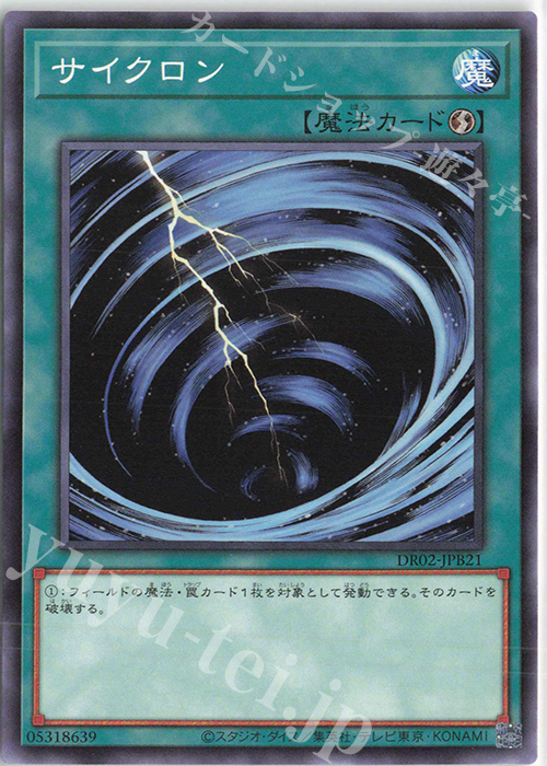 N サイクロン | 販売 | [DR02] デュエルロワイヤル デッキセットEX ROUND2 | 遊戯王 OCG