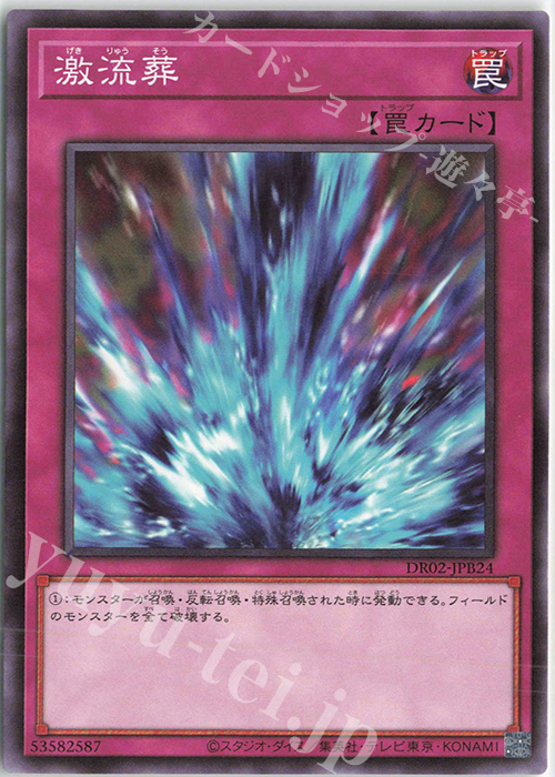 N 激流葬 | 販売 | [DR02] デュエルロワイヤル デッキセットEX ROUND2 | 遊戯王 OCG
