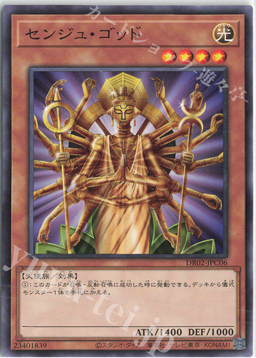 N センジュ・ゴッド | 買取 | [DR02] デュエルロワイヤル デッキセットEX ROUND2 | 遊戯王 OCG