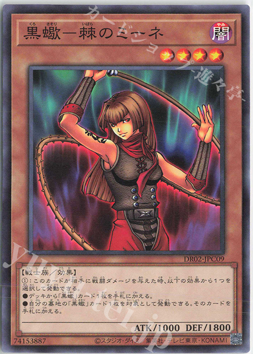 N 黒蠍-棘のミーネ | 販売 | [DR02] デュエルロワイヤル デッキセットEX ROUND2 | 遊戯王 OCG
