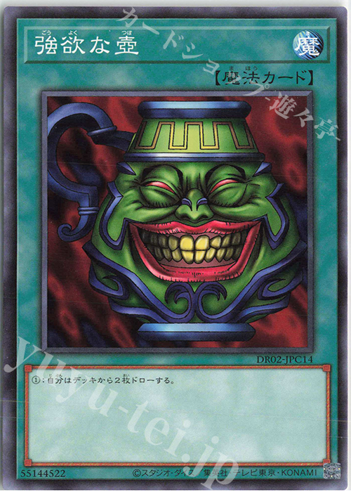 N 強欲な壺 | 買取 | [DR02] デュエルロワイヤル デッキセットEX ROUND2 | 遊戯王 OCG
