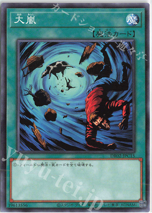 N 大嵐 | 買取 | [DR02] デュエルロワイヤル デッキセットEX ROUND2 | 遊戯王 OCG