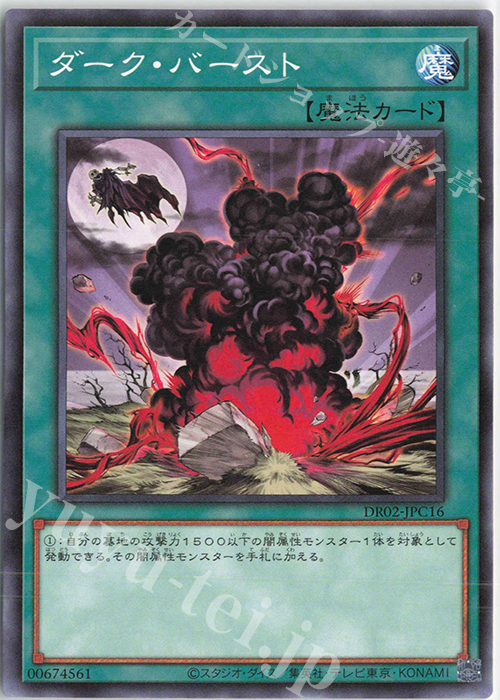 N ダーク・バースト | 買取 | [DR02] デュエルロワイヤル デッキセットEX ROUND2 | 遊戯王 OCG