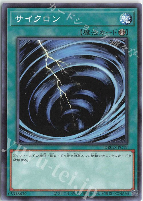 N サイクロン | 販売 | [DR02] デュエルロワイヤル デッキセットEX ROUND2 | 遊戯王 OCG
