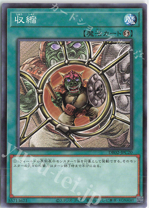 N 収縮 | 販売 | [DR02] デュエルロワイヤル デッキセットEX ROUND2 | 遊戯王 OCG