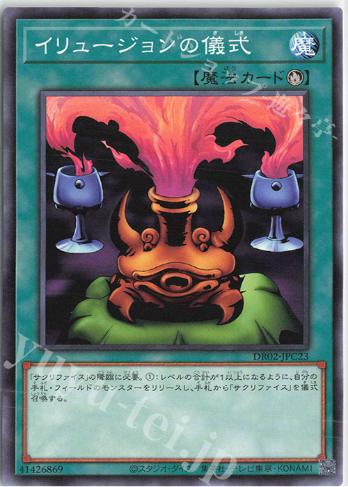 N イリュージョンの儀式 | 販売 | [DR02] デュエルロワイヤル デッキセットEX ROUND2 | 遊戯王 OCG