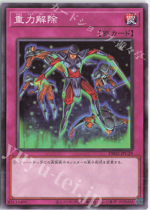 N 重力解除 | 販売 | [DR02] デュエルロワイヤル デッキセットEX ROUND2 | 遊戯王 OCG