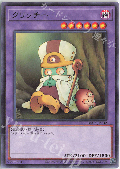 N クリッチー | 販売 | [DR02] デュエルロワイヤル デッキセットEX ROUND2 | 遊戯王 OCG