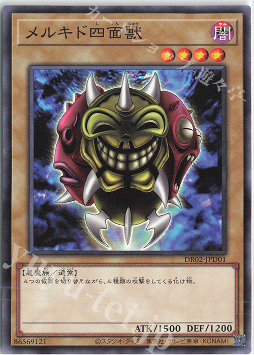 N メルキド四面獣 | 販売 | [DR02] デュエルロワイヤル デッキセットEX ROUND2 | 遊戯王 OCG