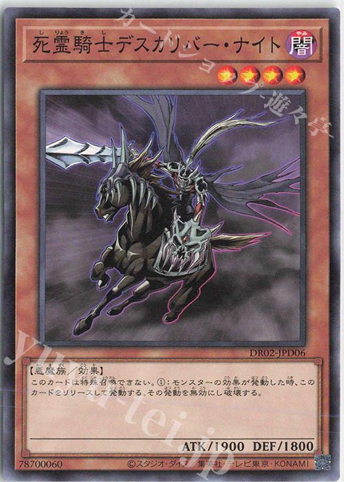 N 死霊騎士デスカリバー・ナイト | 販売 | [DR02] デュエルロワイヤル デッキセットEX ROUND2 | 遊戯王 OCG