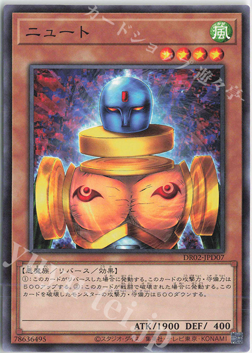N ニュート | 販売 | [DR02] デュエルロワイヤル デッキセットEX ROUND2 | 遊戯王 OCG