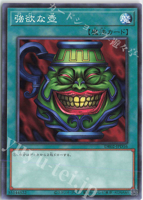 N 強欲な壺 | 買取 | [DR02] デュエルロワイヤル デッキセットEX ROUND2 | 遊戯王 OCG