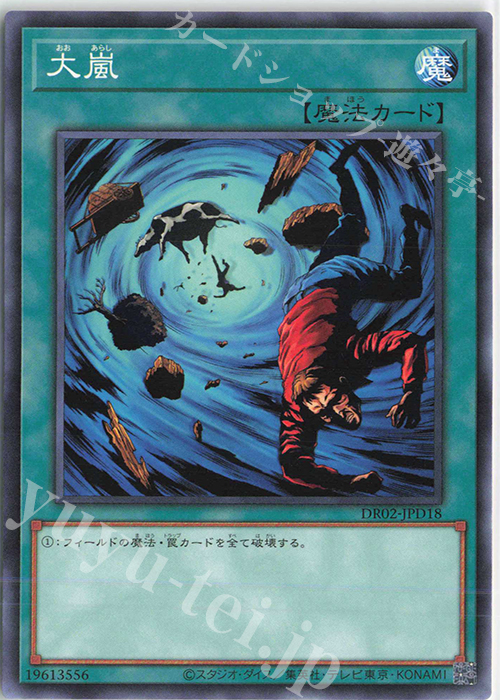 N 大嵐 | 買取 | [DR02] デュエルロワイヤル デッキセットEX ROUND2 | 遊戯王 OCG
