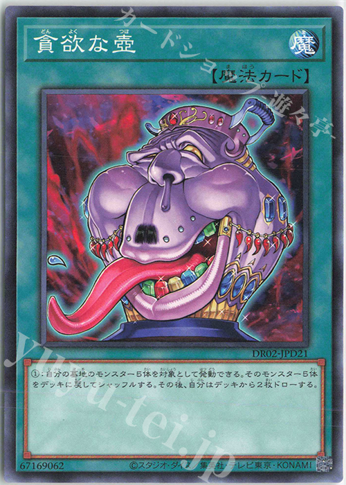 N 貪欲な壺 | 買取 | [DR02] デュエルロワイヤル デッキセットEX ROUND2 | 遊戯王 OCG