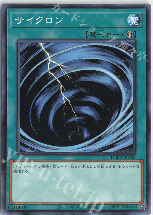 N サイクロン | 買取 | [DR02] デュエルロワイヤル デッキセットEX ROUND2 | 遊戯王 OCG