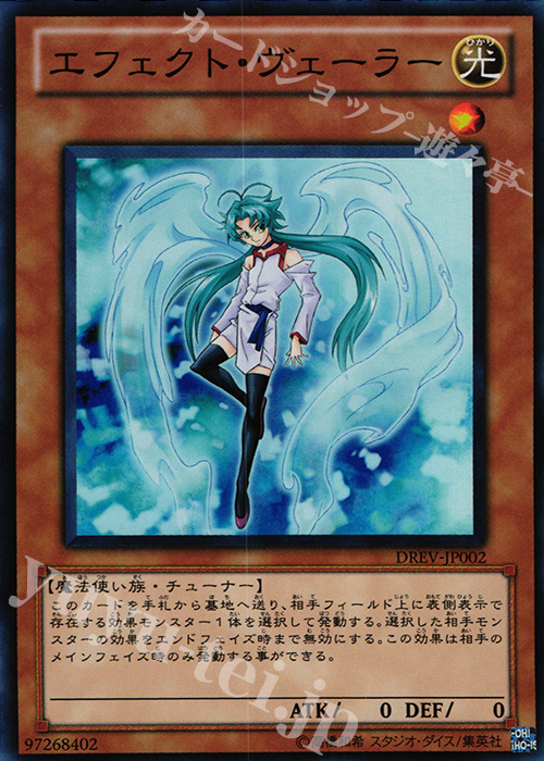 SR エフェクト・ヴェーラー | 販売 | [DREV] DUELIST REVOLUTION | 遊戯王 OCG