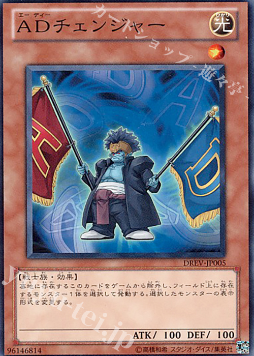 N ADチェンジャー | 販売 | [DREV] DUELIST REVOLUTION | 遊戯王 OCG
