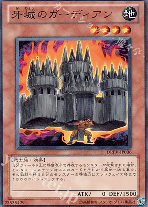 N 牙城のガーディアン | 販売 | [DREV] DUELIST REVOLUTION | 遊戯王 OCG