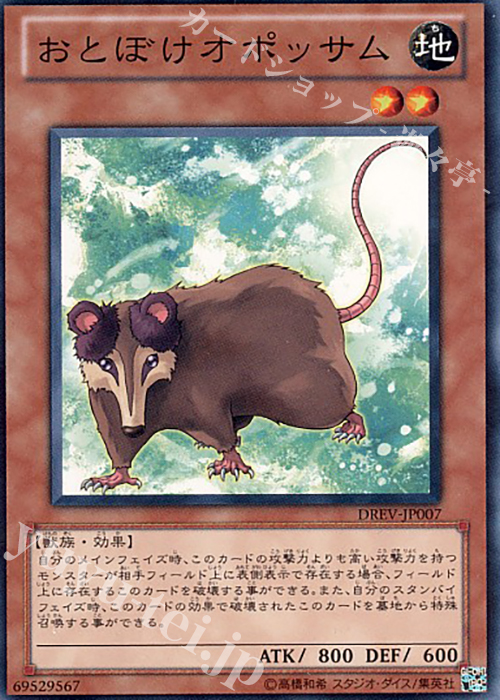N おとぼけオポッサム | 販売 | [DREV] DUELIST REVOLUTION | 遊戯王 OCG